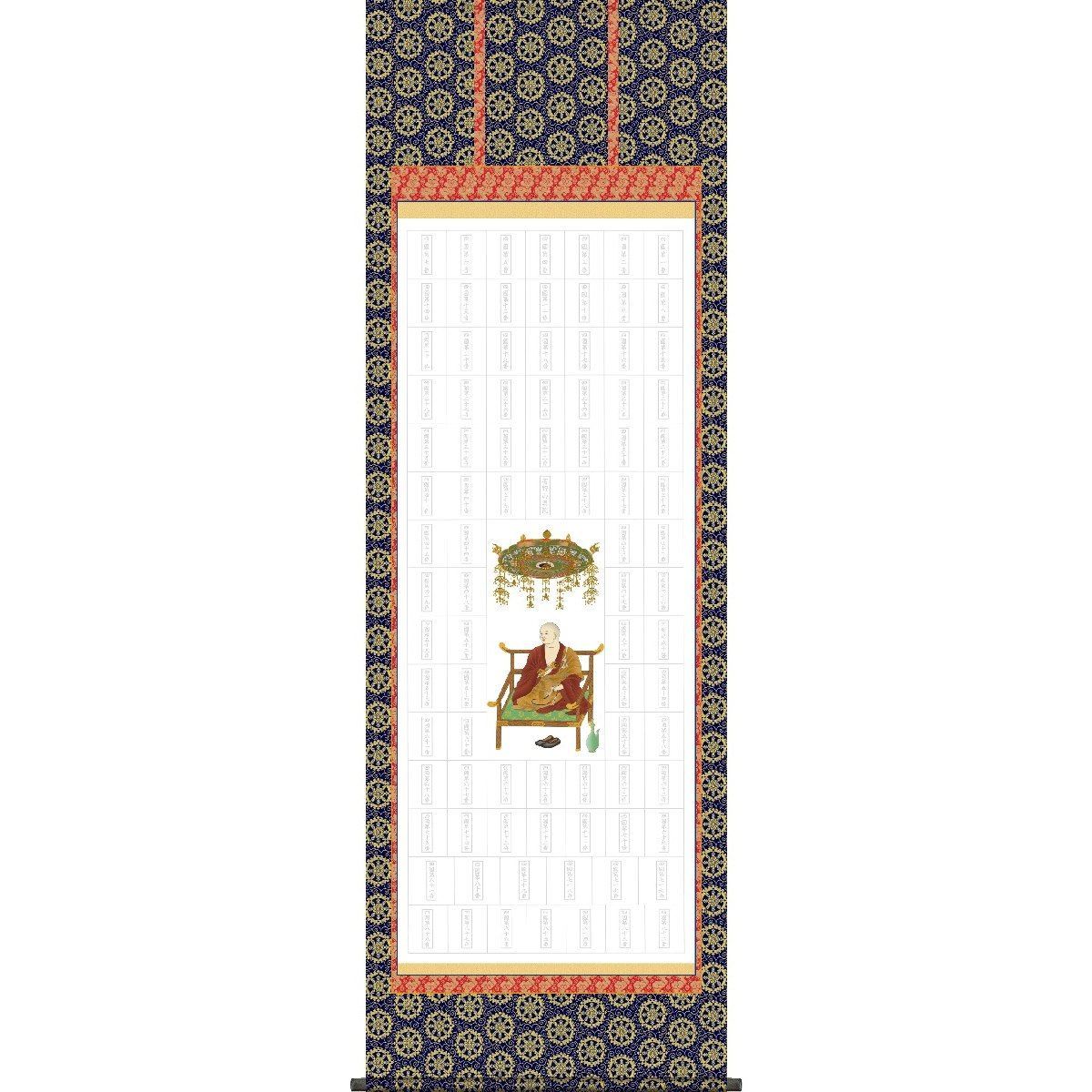 掛軸 日本画 床の間 送料無料 納経集印掛け軸 四国八十八ヶ所巡礼(しこくはちじゅうはちかしょじゅんれい) 高精彩複製画