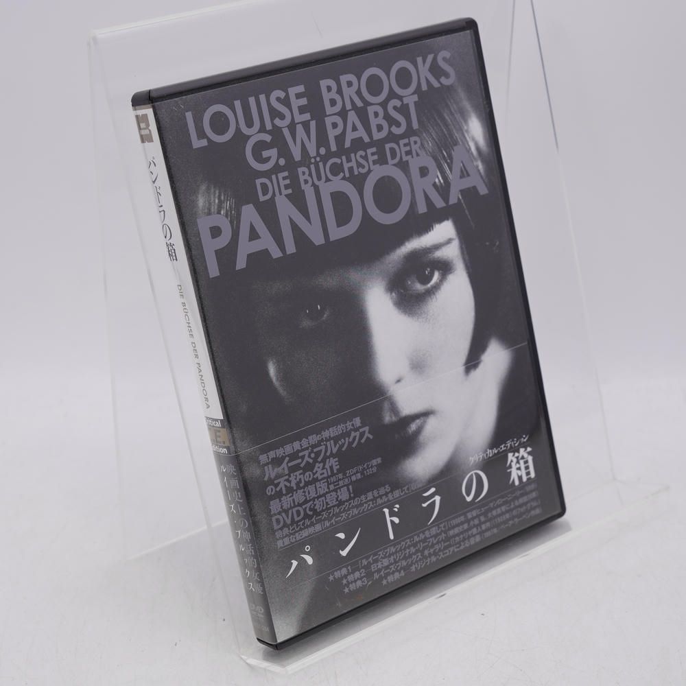 ルイーズ ブルックス パンドラの箱 クリティカル エディション DVD