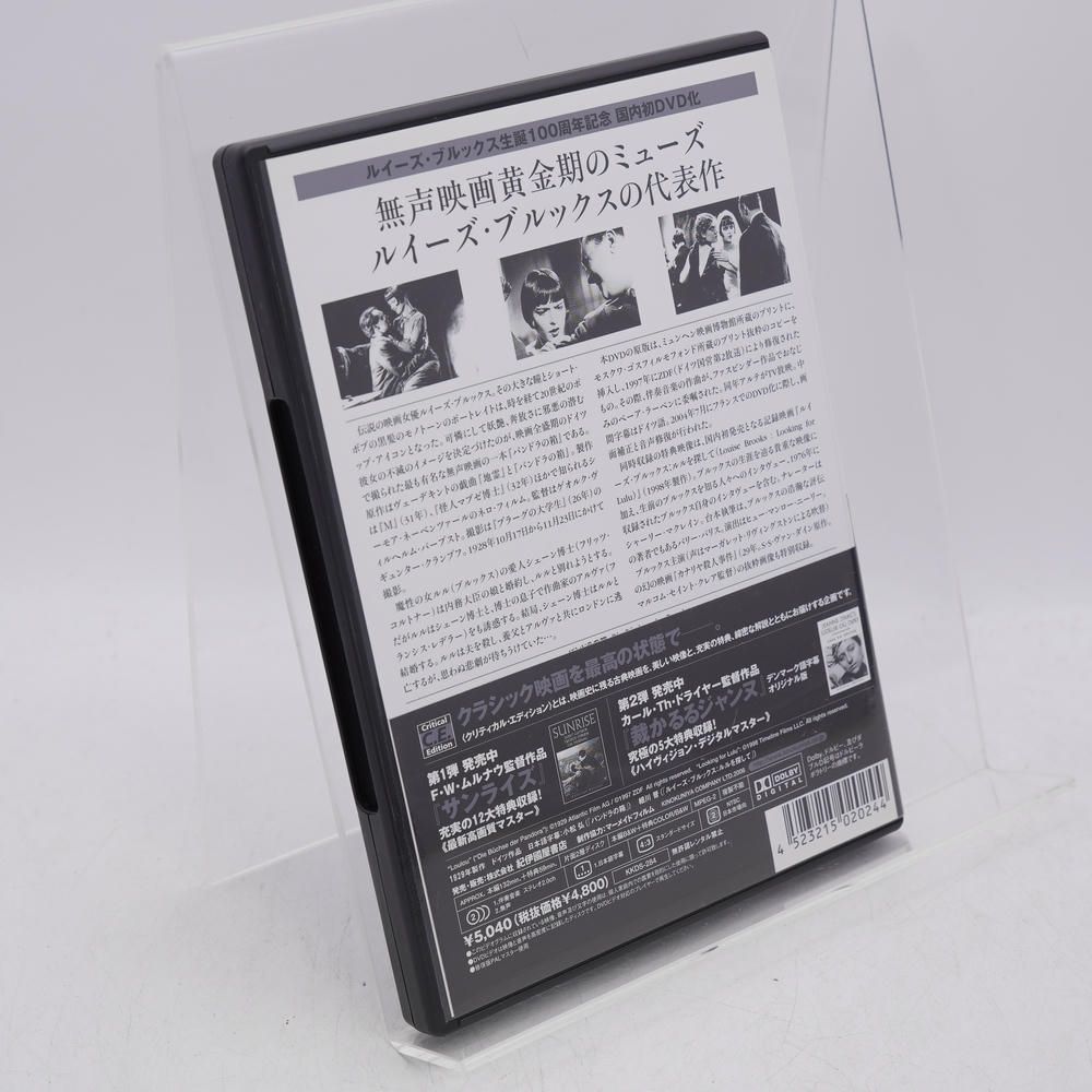 【廃盤】『パンドラの箱』 DVD クリティカル・エディション ルイーズ・ブルックス パンドラの箱 クリティカル・エディション [DVD