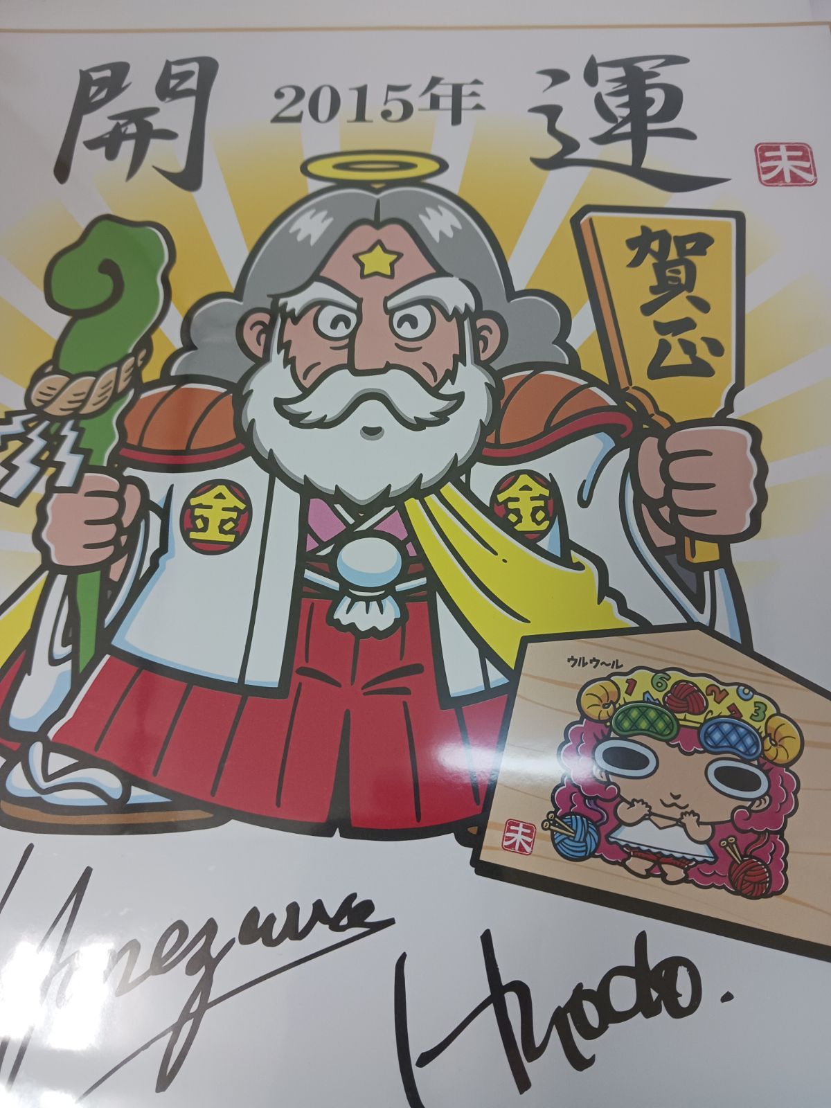 スーパーゼウス ビックリマン×海洋堂 スーパーゼウス フルカラー