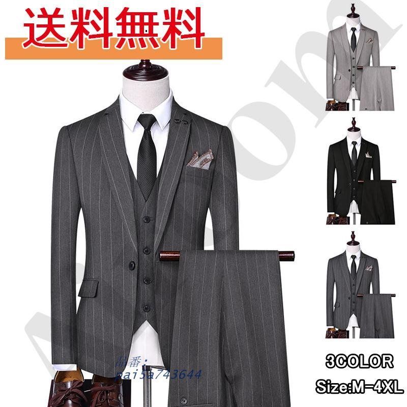 ビジネススーツ メンズ スーツ スリーピース セットアップ ストライプ ベスト 細身 3点セット 3ピーススーツ 通勤 カジュアルスーツ ベスト付き pai5a743644