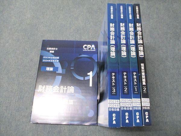 CPA会計学院 公認会計士講座 租税法 理論対策/テキスト/個別計算問題集
