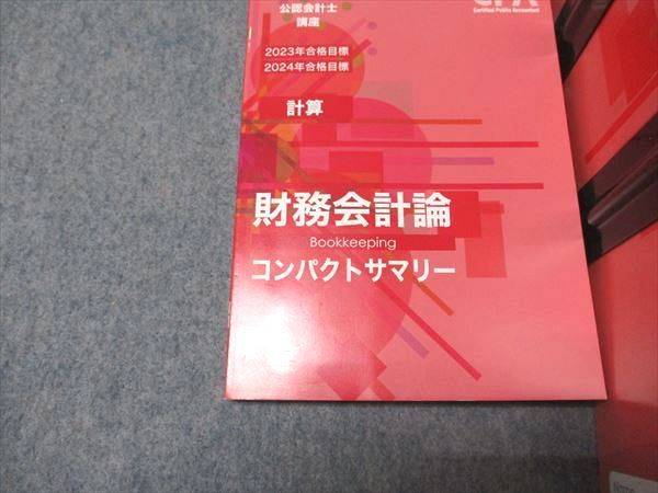 CPA会計学院 公認会計士講座 財務会計論 計算 コンパクトサマリー/テキスト/問題集 2023/24年目標 計16冊 204L4D 本 CPA会計学院 公認会計士講座 財務会計論 計算 コンパクトサマリー