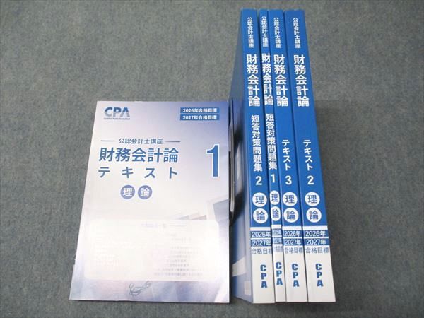 CPA会計学院 公認会計士講座 財務会計論 理論 テキスト1～3/短答対策
