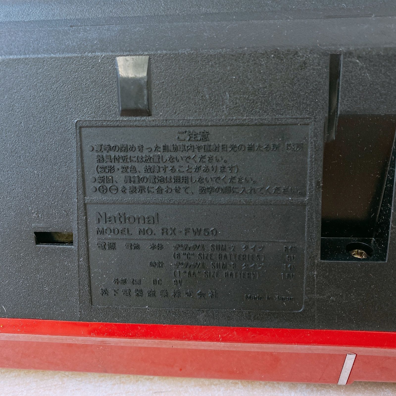 通電確認済 ナショナル レトロ ラジカセ ラブコール RX-FW50 National