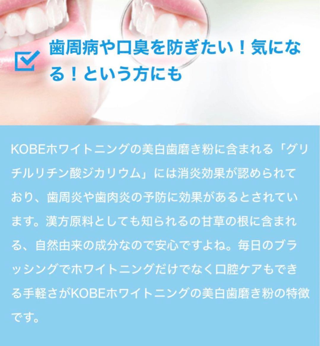 kobeホワイトニング 美白ハミガキ粉