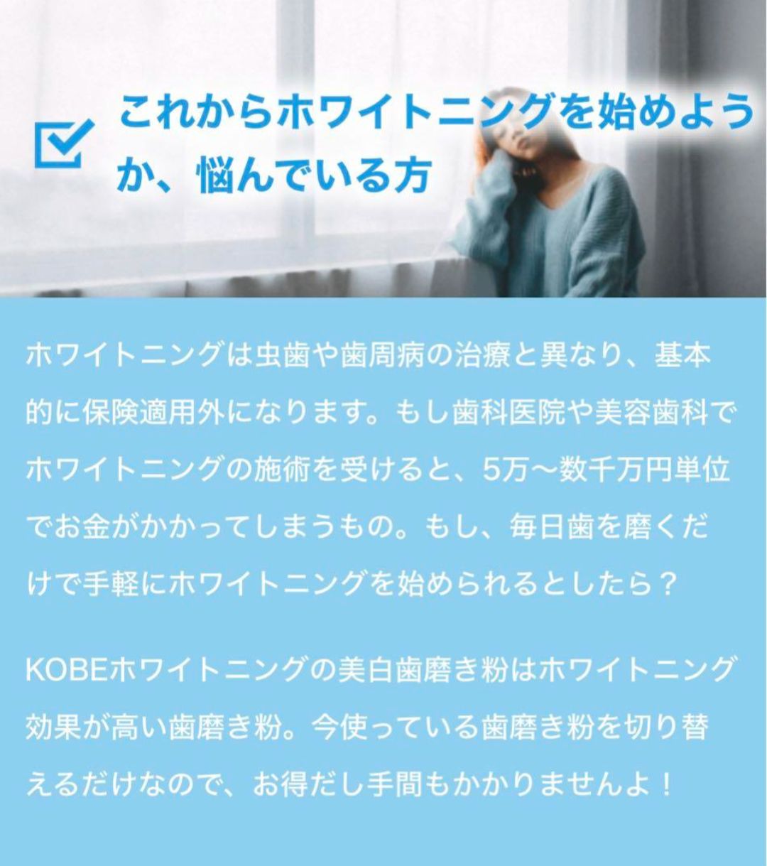 kobeホワイトニング