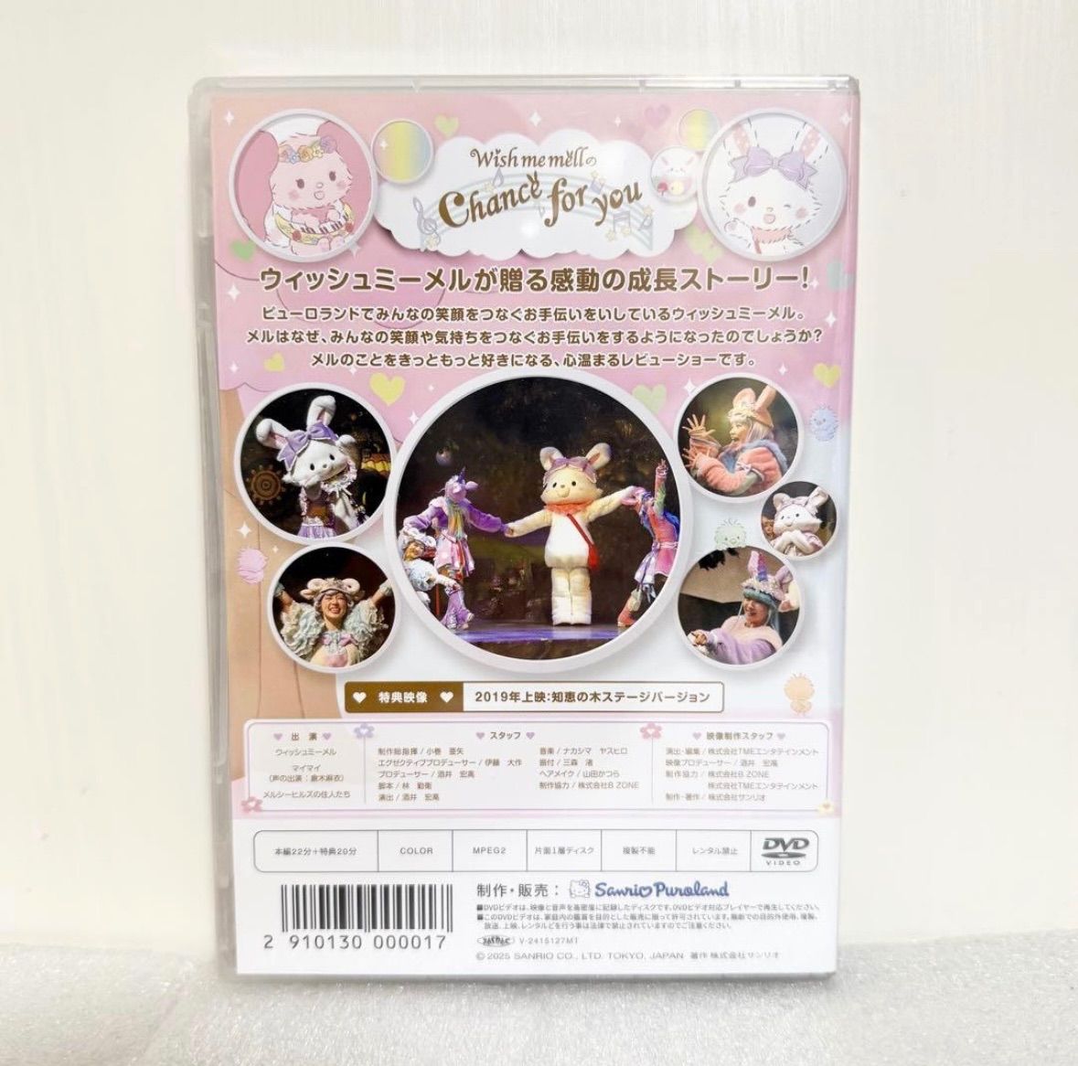 新品未開封】ウィッシュミーメル Chance for you DVD サンリオ - メルカリ