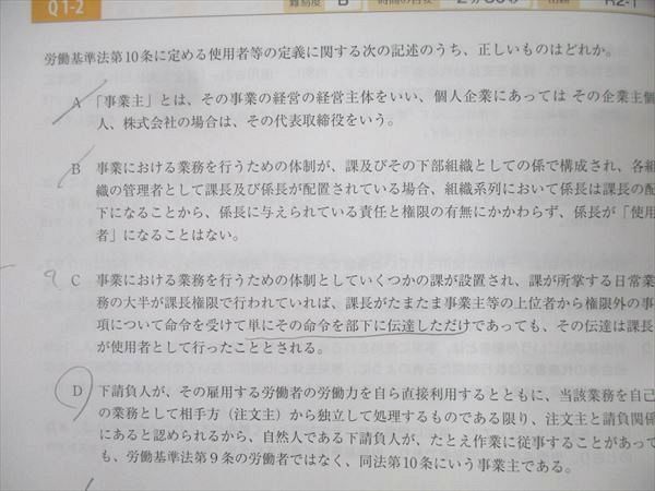 フォーサイト 社会保険労務士 スピード合格講座 直前対策講座 択一