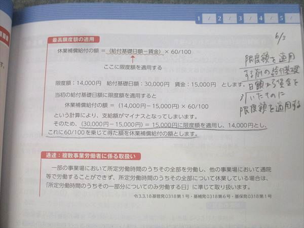 フォーサイト 社会保険労務士 スピード合格講座 直前対策講座 択一