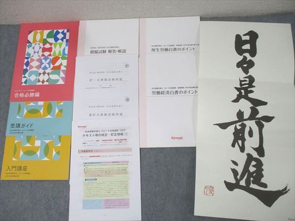 フォーサイト 社会保険労務士 スピード合格講座 直前対策講座 択一
