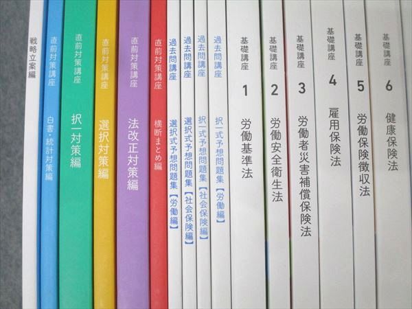 フォーサイト 社会保険労務士 スピード合格講座 直前対策講座 択一/選択対策編等 2023年合格目標 状態良多数 ★ 218L4D フォーサイト 社会保険労務士 スピード合格講座 直前対策講座 択一