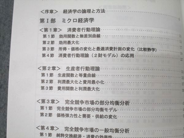 Wセミナー 公務員試験 外務専門職 基本マスター経済学 テキスト/問題集
