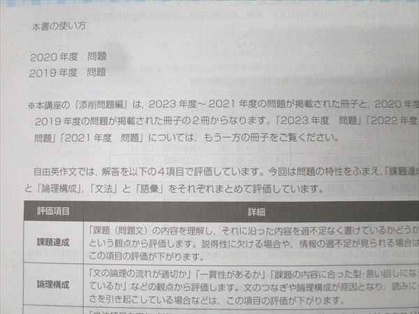 Z会 ZStudy 過去問添削 東京大学 東大英語 2019・2020年度/2021〜2023
