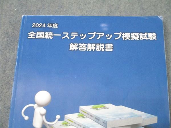 薬学ゼミナール 薬剤師国家試験 全国統一ステップアップ模擬試験 解答