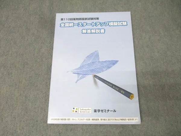 2025年最新】薬ゼミスタートアップの人気アイテム - メルカリ