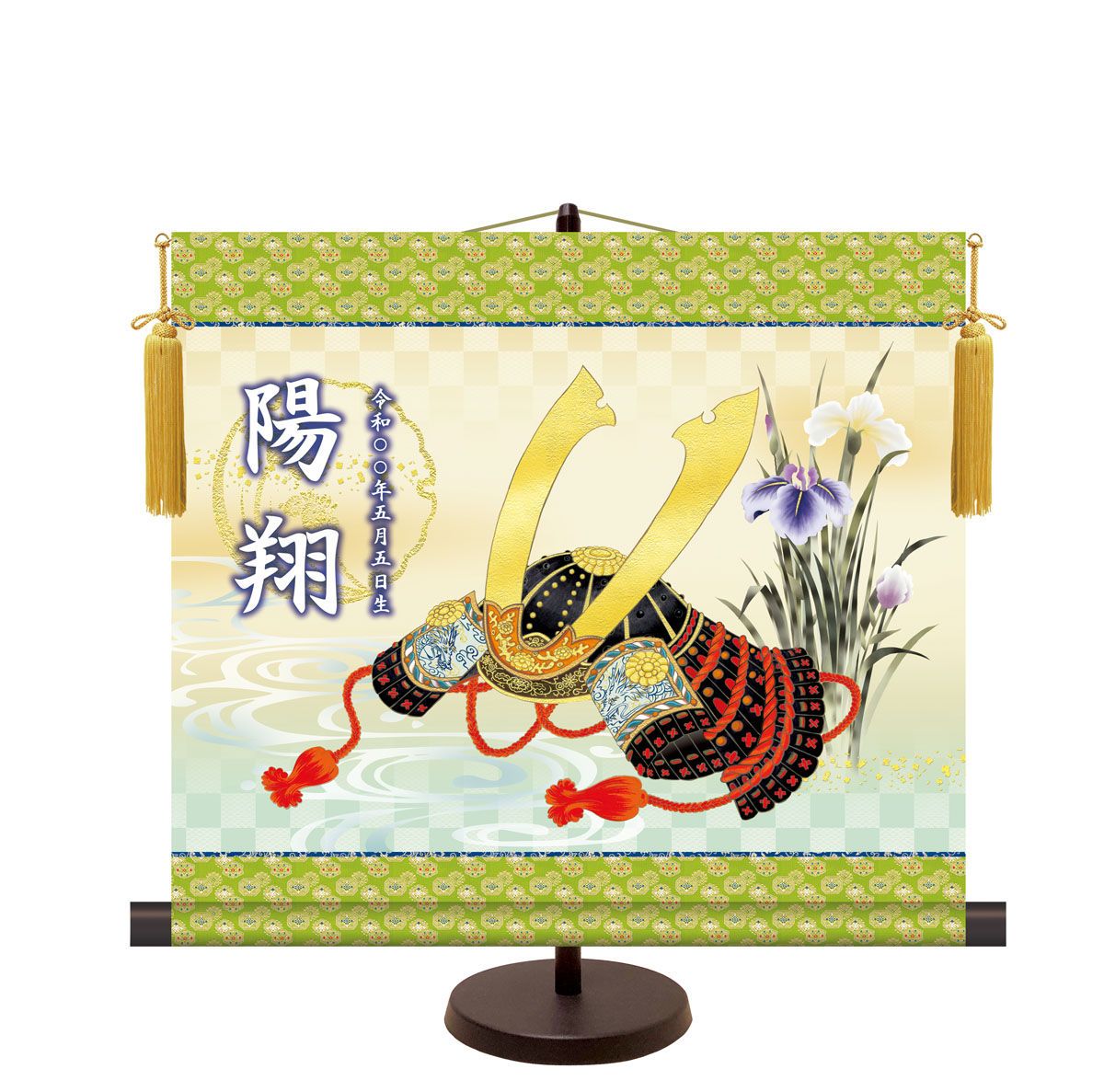 送料無料 節句飾り 名前旗 モダン友禅 名前入り節句飾り 兜（横） 端午の節供 名入 掛軸 五月人形 置き 壁掛け 両用