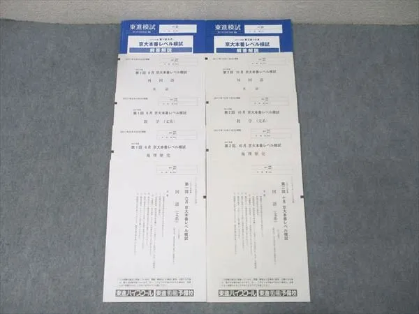 2026年最新】京大本番レベル模試の人気アイテム - メルカリ