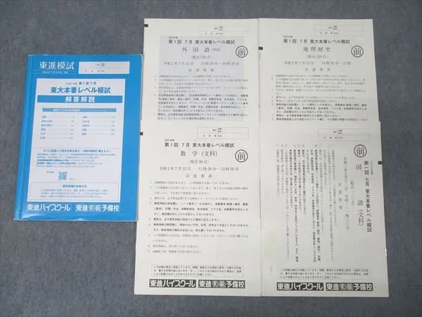 2026年最新】第1回東大本番レベル模試の人気アイテム - メルカリ