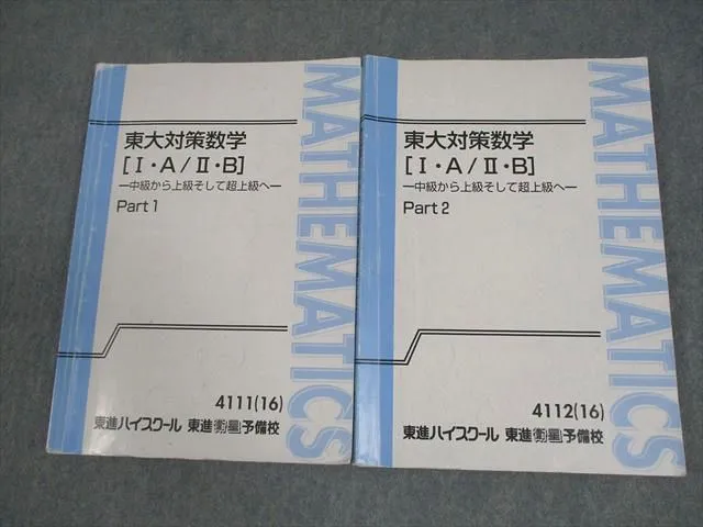 2026年最新】東大対策数学 長岡の人気アイテム - メルカリ