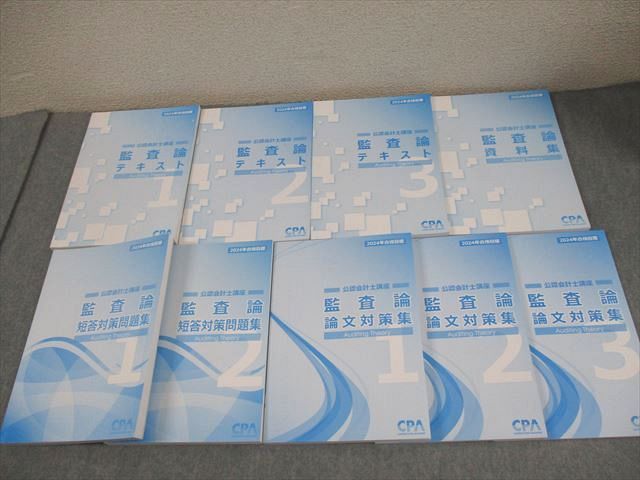 爆買い，格安】 CPA会計学院 公認会計士講座 監査論 テキスト/短答対策問題