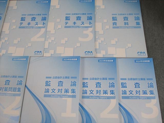 爆買い，格安】 CPA会計学院 公認会計士講座 監査論 テキスト/短答対策問題