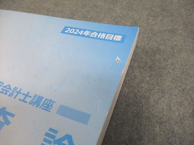 爆買い，格安】 CPA会計学院 公認会計士講座 監査論 テキスト/短答対策問題