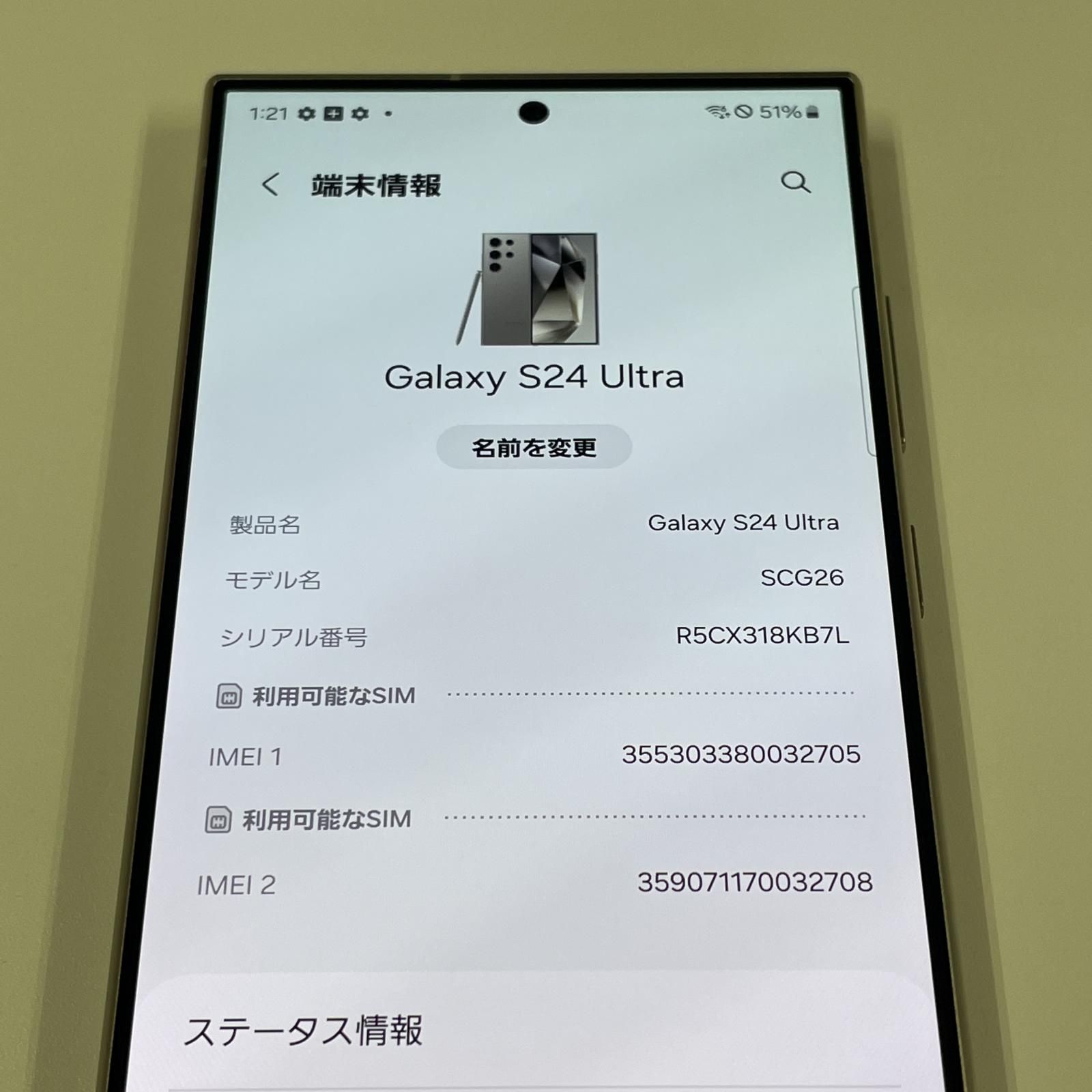 au Galaxy S24 Ultra SCG26 256GB チタニウムグレー