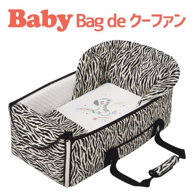 フジキ お昼寝布団にもなるクーファン しまうま 家の中ではもちろん おでかけ時も活躍する 7way クーファン