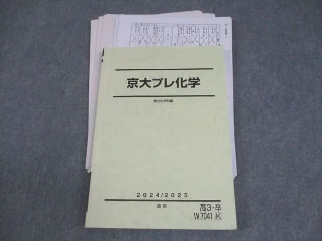 2025年最新】京大プレ化学の人気アイテム - メルカリ