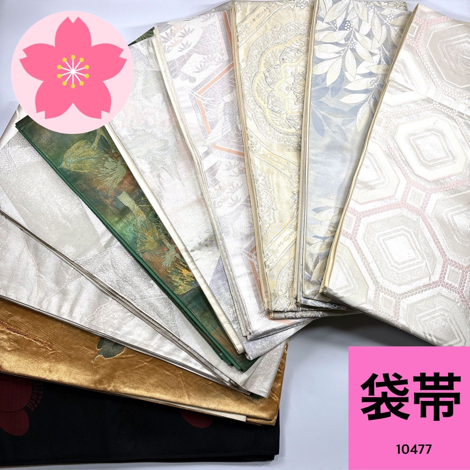 袋帯 10枚 正絹 帯おまとめ売り 同梱購入歓迎 リメイク用 着付け練習用 