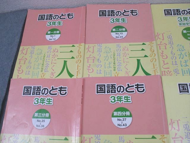 浜学園 小3 国語のとも/国語のみち 第1～4分冊 2019 計8冊 068L2D