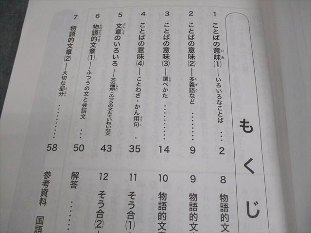 浜学園 小3 国語のとも/国語のみち 第1～4分冊 2019 計8冊 068L2D