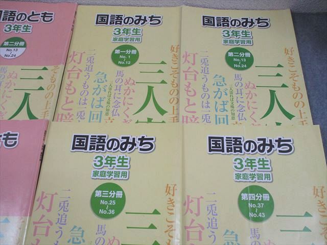 浜学園 小3 国語のとも/国語のみち 第1～4分冊 2019 計8冊 068L2D