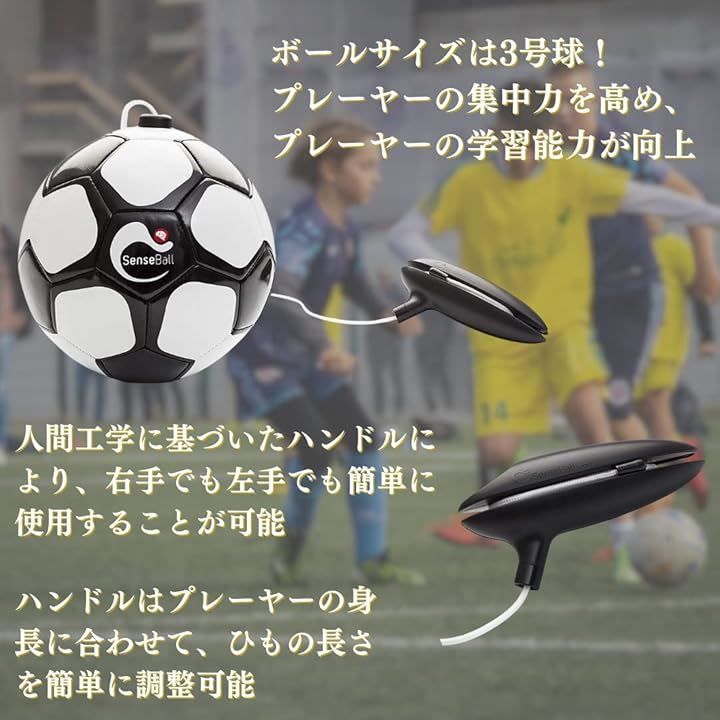 SenseBall センスボール サッカー トレーニング 3号球 白 黒 3号球