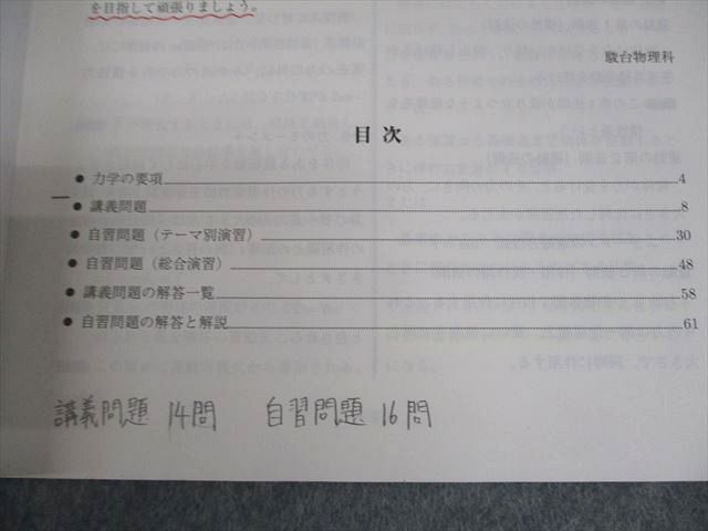 駿台 物理 力学特講 テキスト 2024 夏期 高井隼人 005s0C - メルカリ