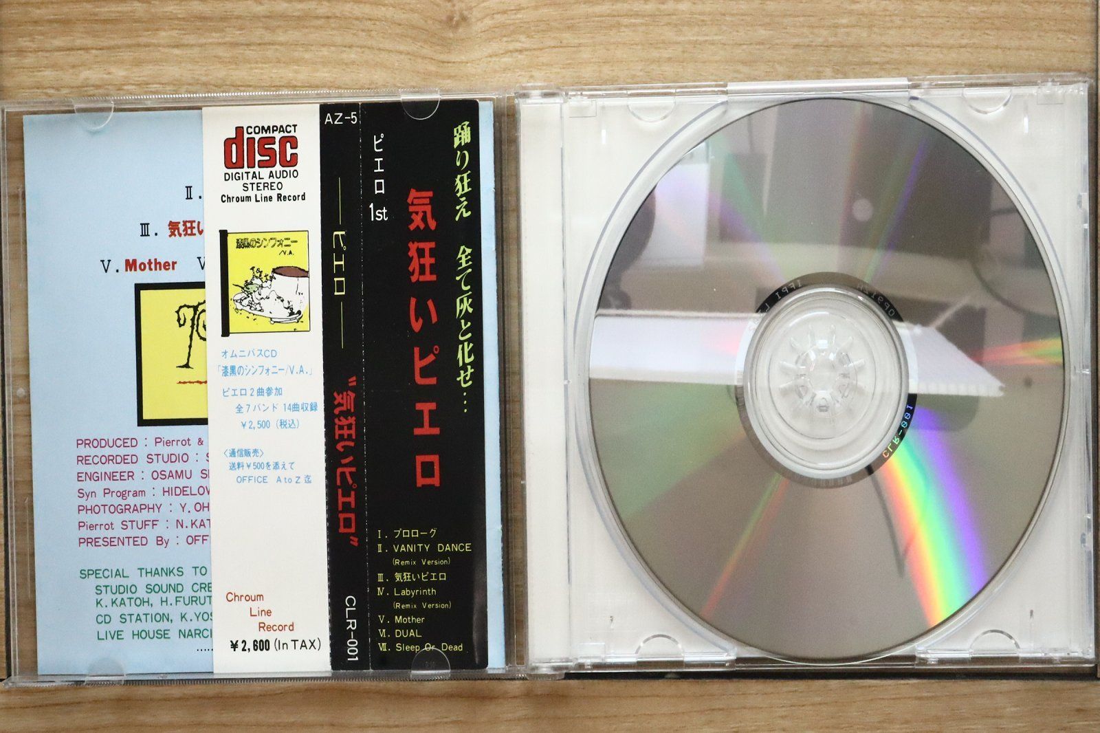 国内盤CD☆ピエロ/Pierrot□ 気狂いピエロ 【CLR001/4948722013051