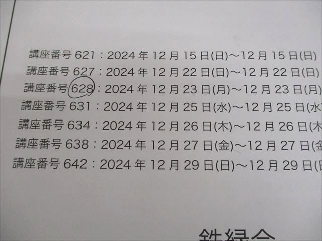 鉄緑会 共通テスト情報I テキスト 2024 夏期/冬期 計2冊 034M0D 鉄