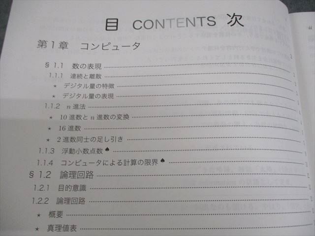 鉄緑会 共通テスト情報I テキスト 2024 夏期/冬期 計2冊 034M0D 鉄