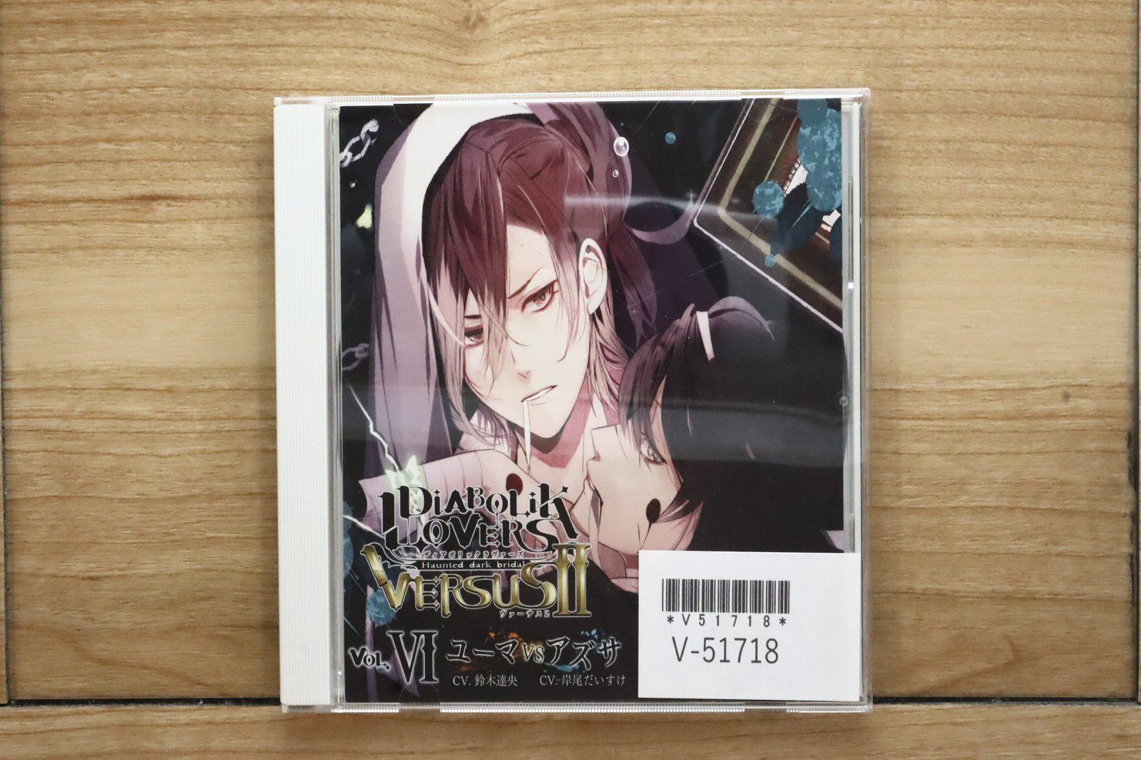国内盤CD☆鈴木達央 岸尾だいすけ/□ DIABOLIK LOVERS ドS吸血CD