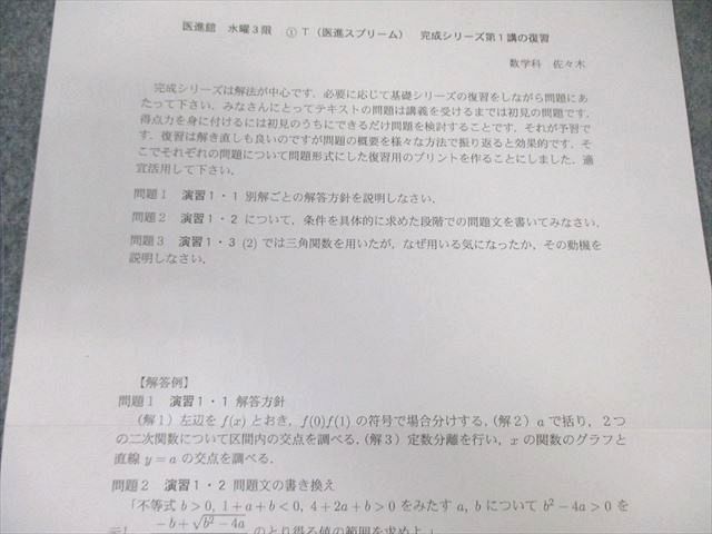 本 河合塾 トップレベル 東大・京大・医学部コース 数学テキスト通年