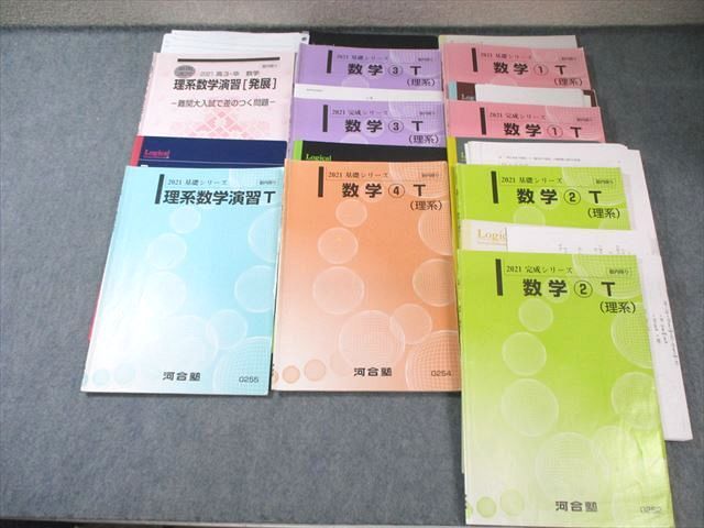 河合塾 トップレベル 東大・京大・医学部コース 数学テキスト通年セット 2021 計9冊 長谷川進/佐々木 070M0D 本 河合塾 トップレベル 東大・京大・医学部コース 数学テキスト通年