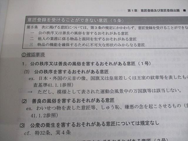 LEC東京リーガルマインド 弁理士 短答実戦力完成講座 特許法・実用新案