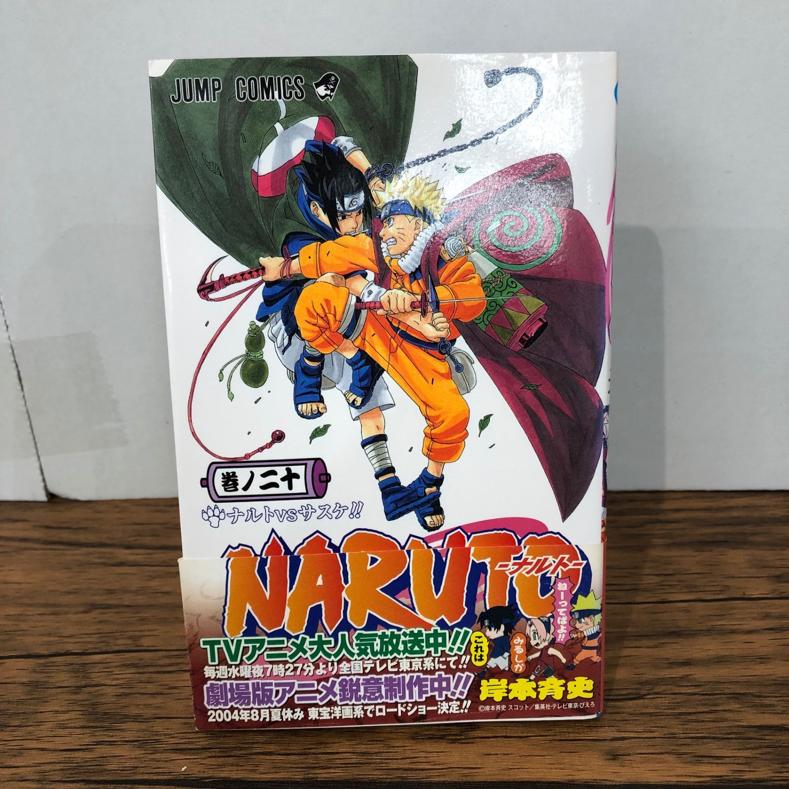 漫画 NARUTO ナルト 20巻/【作者】岸本斉史/GF-0225039946-YP