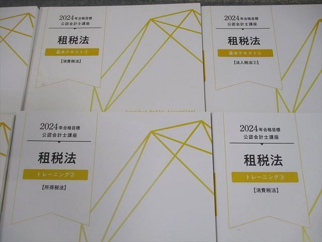 TAC 公認会計士講座 租税法 基本テキスト1〜5/トレーニング1〜4 2024年合格目標 計9冊 100L4D TAC 公認会計士講座 租税法 基本テキスト1～5/トレーニング1～4 2024年