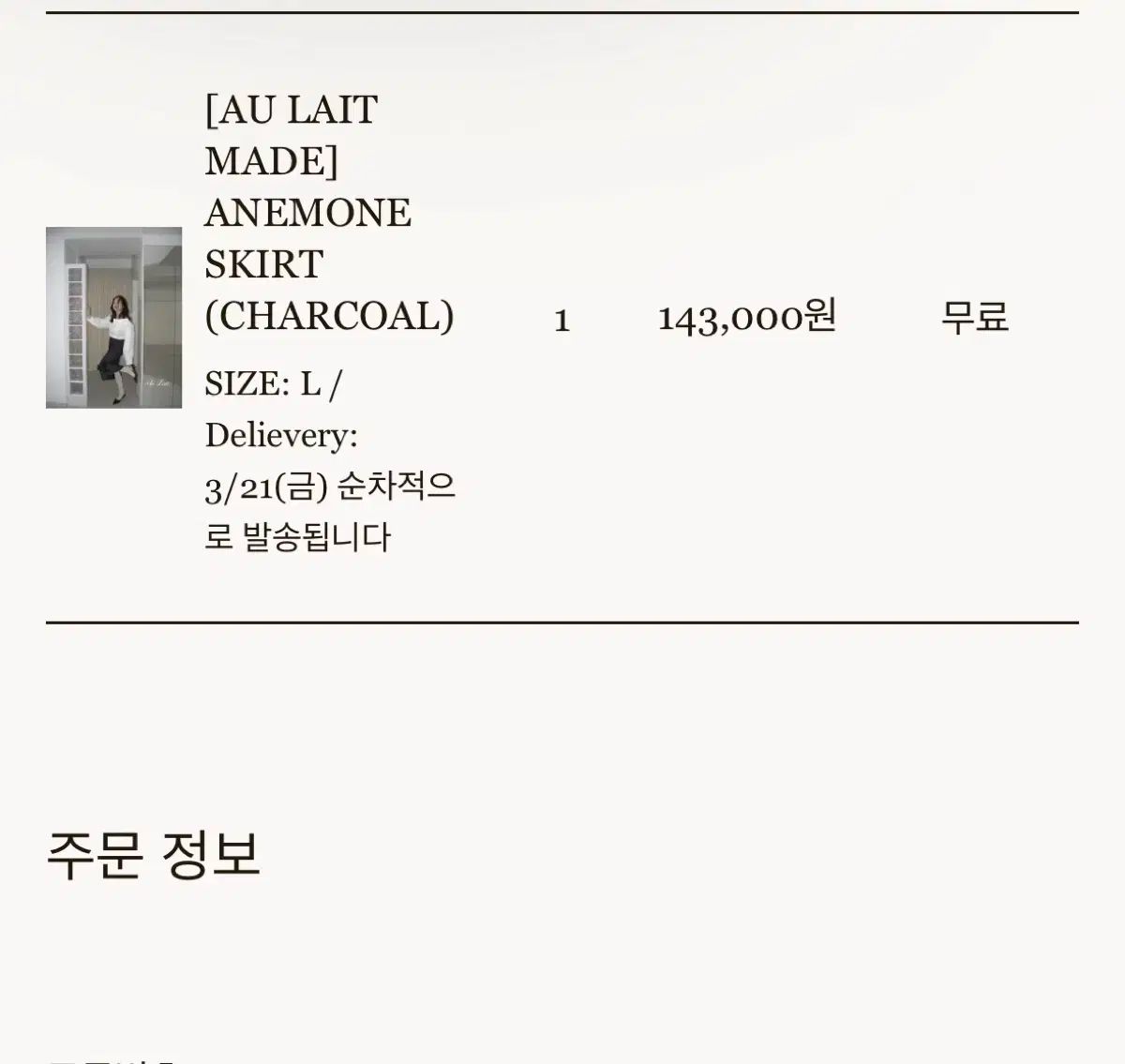 ショップ オレ アネモネ スカート チャコール L