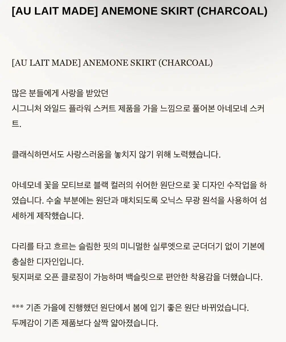 ショップ オレ アネモネ スカート チャコール L GULLKHAN_COM