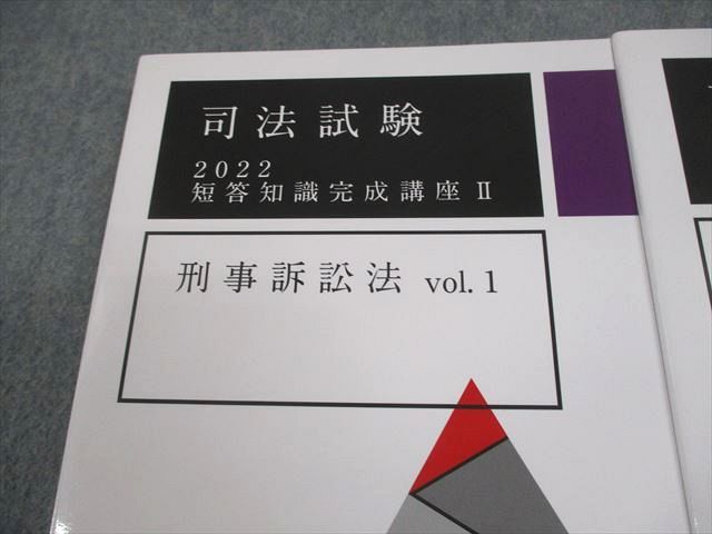 アガルートアカデミー 司法試験 短答知識完成講座II 刑事訴訟法 vol.1