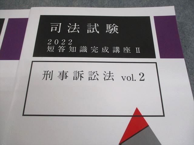 アガルートアカデミー 司法試験 短答知識完成講座II 刑事訴訟法 vol.1