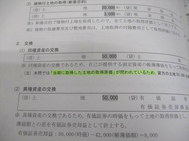 CPA会計学院 公認会計士講座 財務会計論 計算 個別計算問題集1～6 2024
